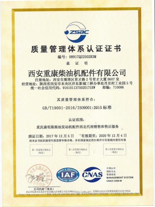 質量管理體系認證證書